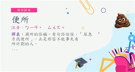 順便 意思|詞:順便 (注音:ㄕㄨㄣˋ ㄅㄧㄢˋ) 